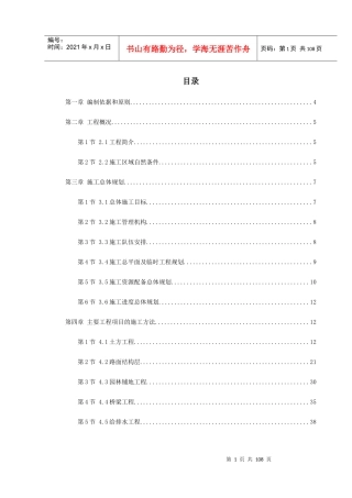 某高科技开发区道路绿化工程施工组织设计