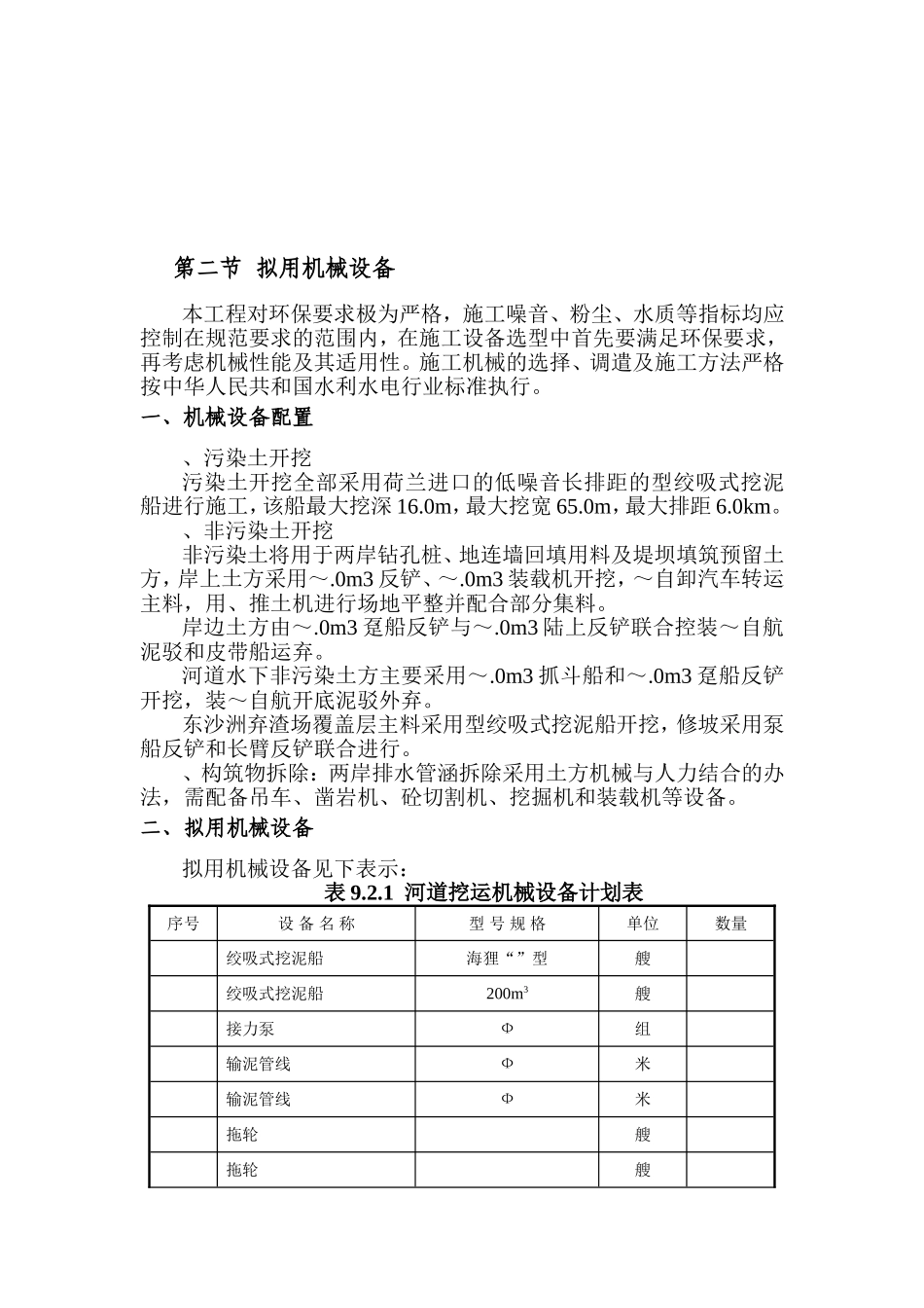 深圳河第三期疏浚工程施工组织设计方案(DOC69页)_第3页