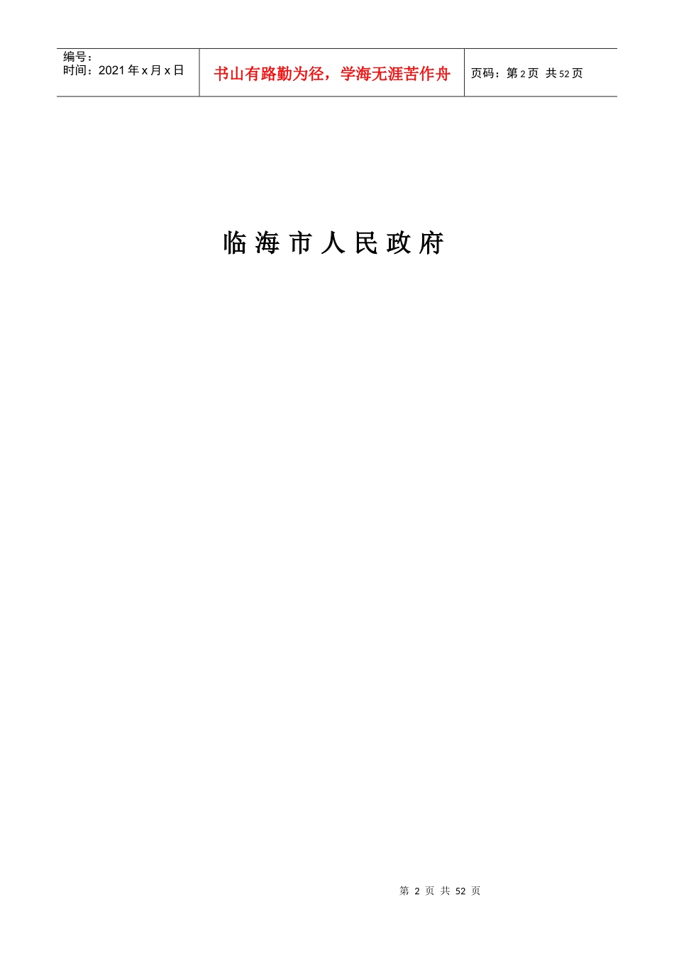 浙江省临海市矿产资源规划_第2页