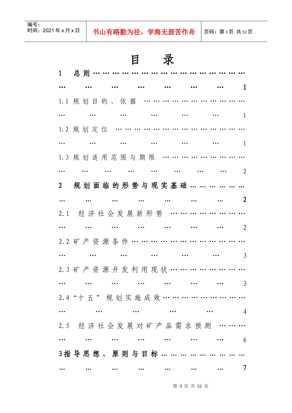 浙江省临海市矿产资源规划_第3页