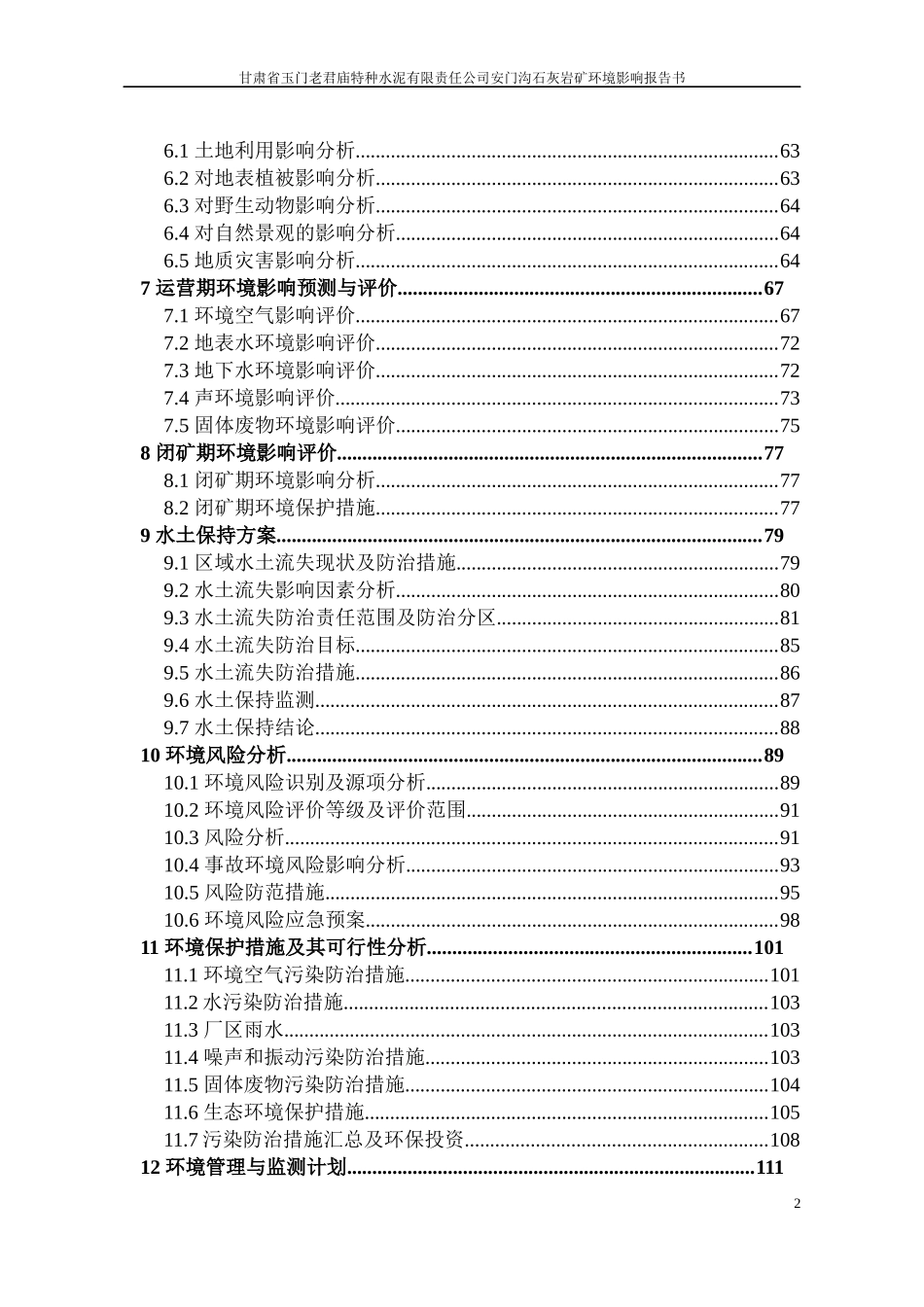 特种水泥有限责任公司安门沟石灰岩矿项目环境影响报告书_第2页