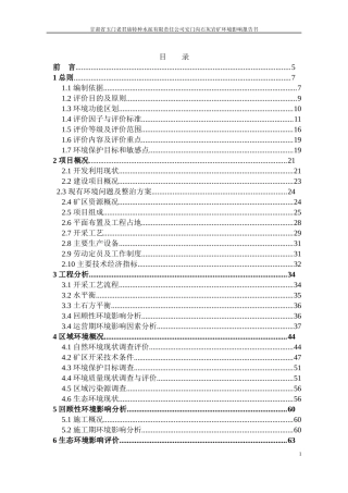 特种水泥有限责任公司安门沟石灰岩矿项目环境影响报告书