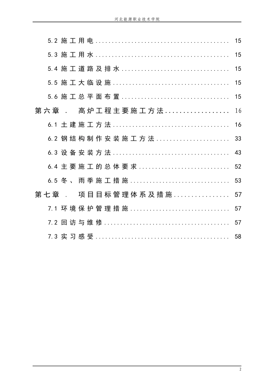 河北能源职业技术学院顶岗实习报告_第2页