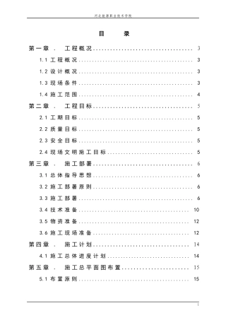 河北能源职业技术学院顶岗实习报告