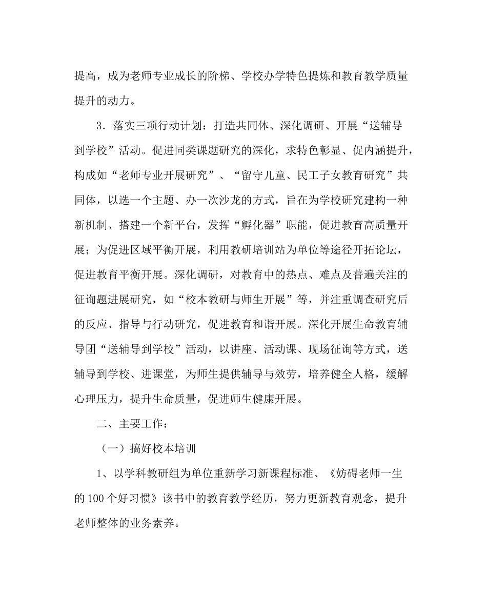 教导处范文教育科研工作计划2_第2页