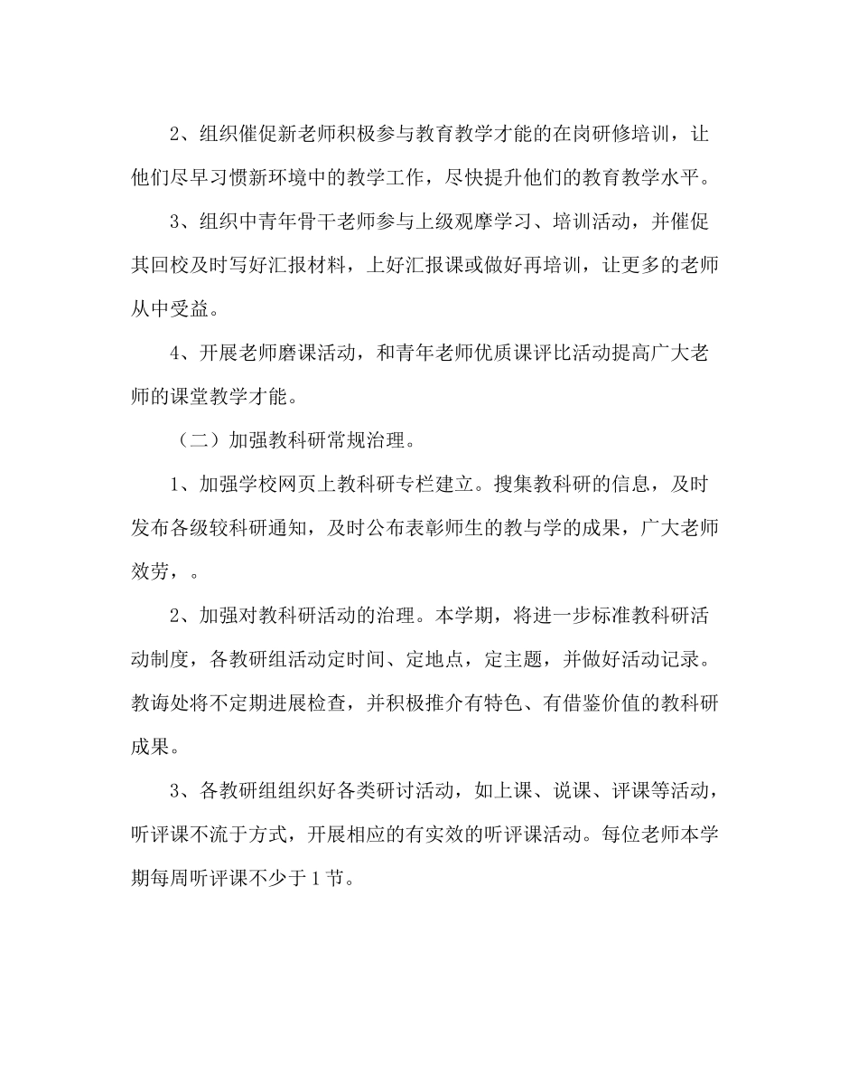 教导处范文教育科研工作计划2_第3页