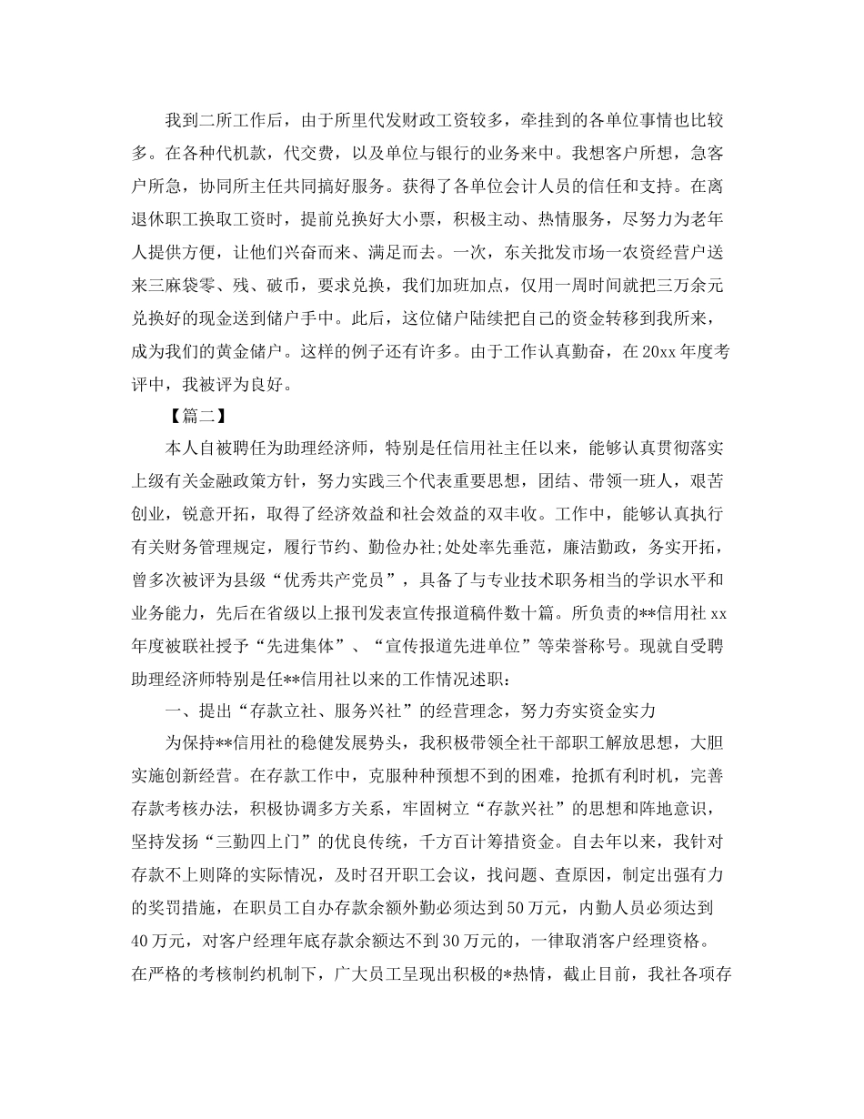 助理经济师工作计划怎么写 _第2页