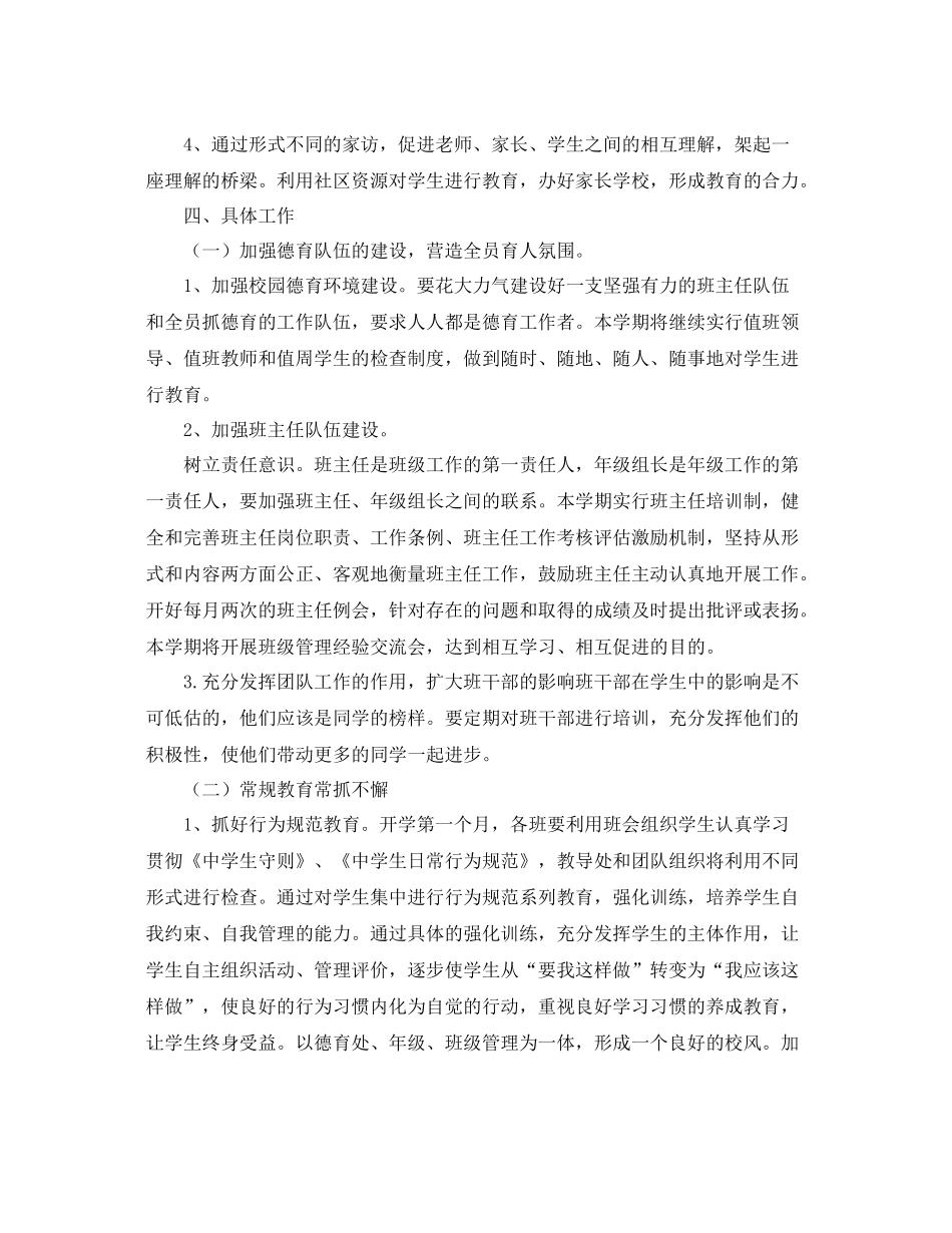 德育教育工作计划 _第2页