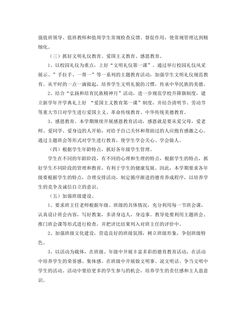 德育教育工作计划 _第3页