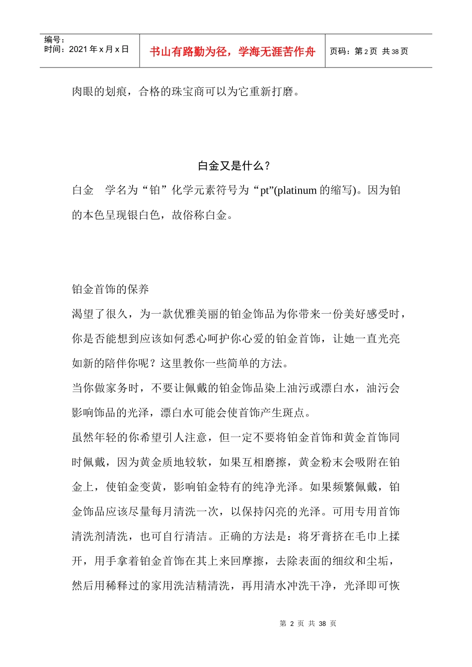 珠宝行业-铂金所有饰品--铂金首饰的保养_第2页