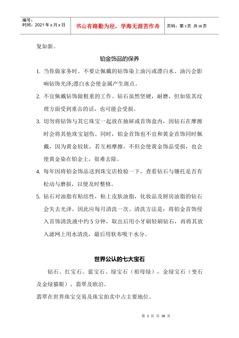 珠宝行业-铂金所有饰品--铂金首饰的保养_第3页