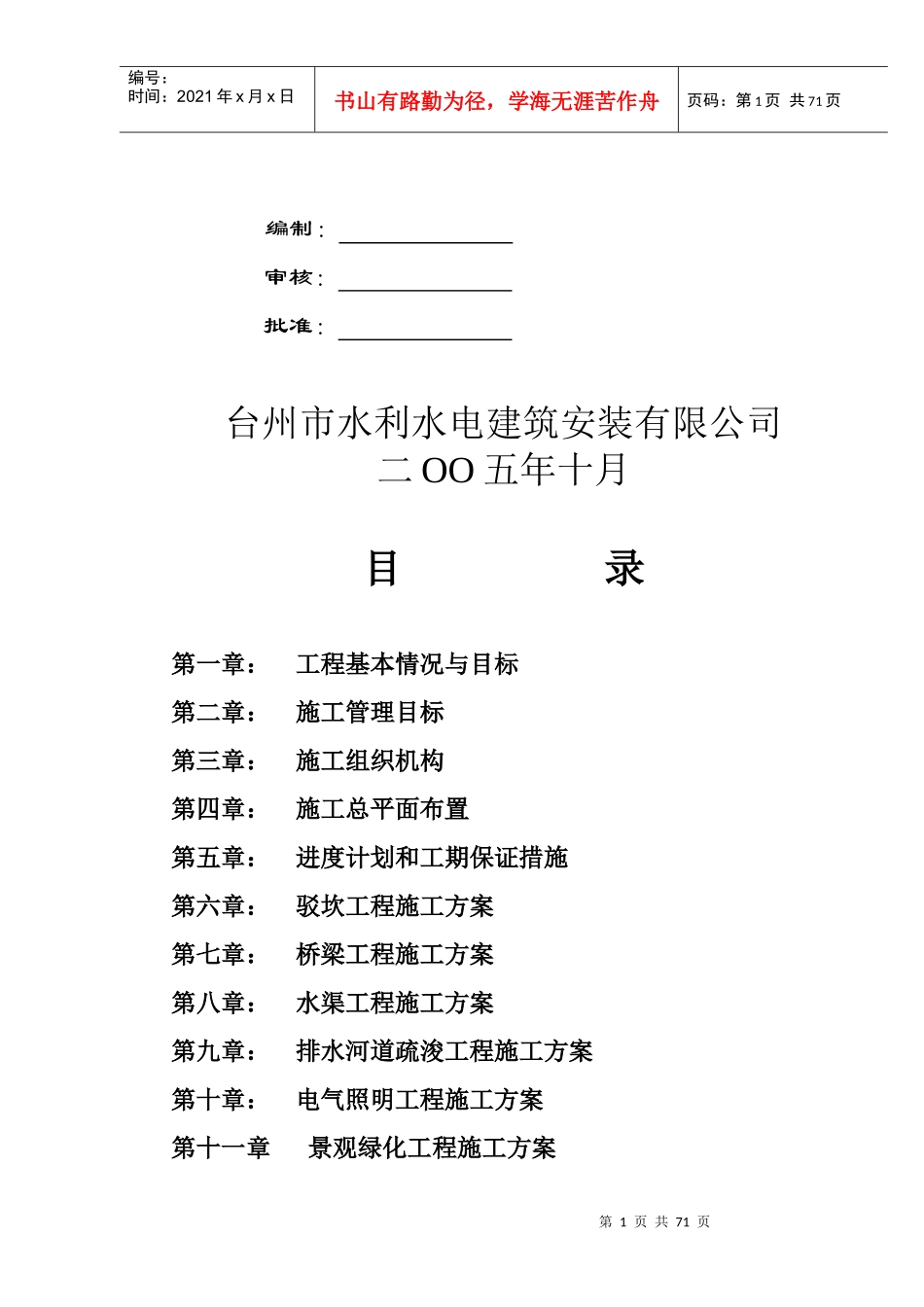 河道综合治理工程施工组织设计_第2页