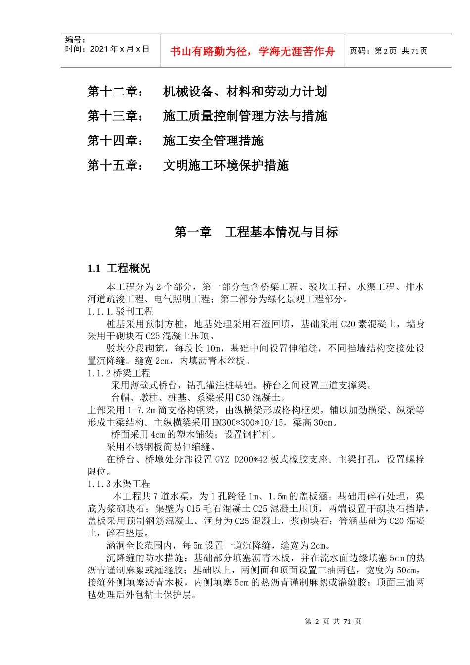 河道综合治理工程施工组织设计_第3页