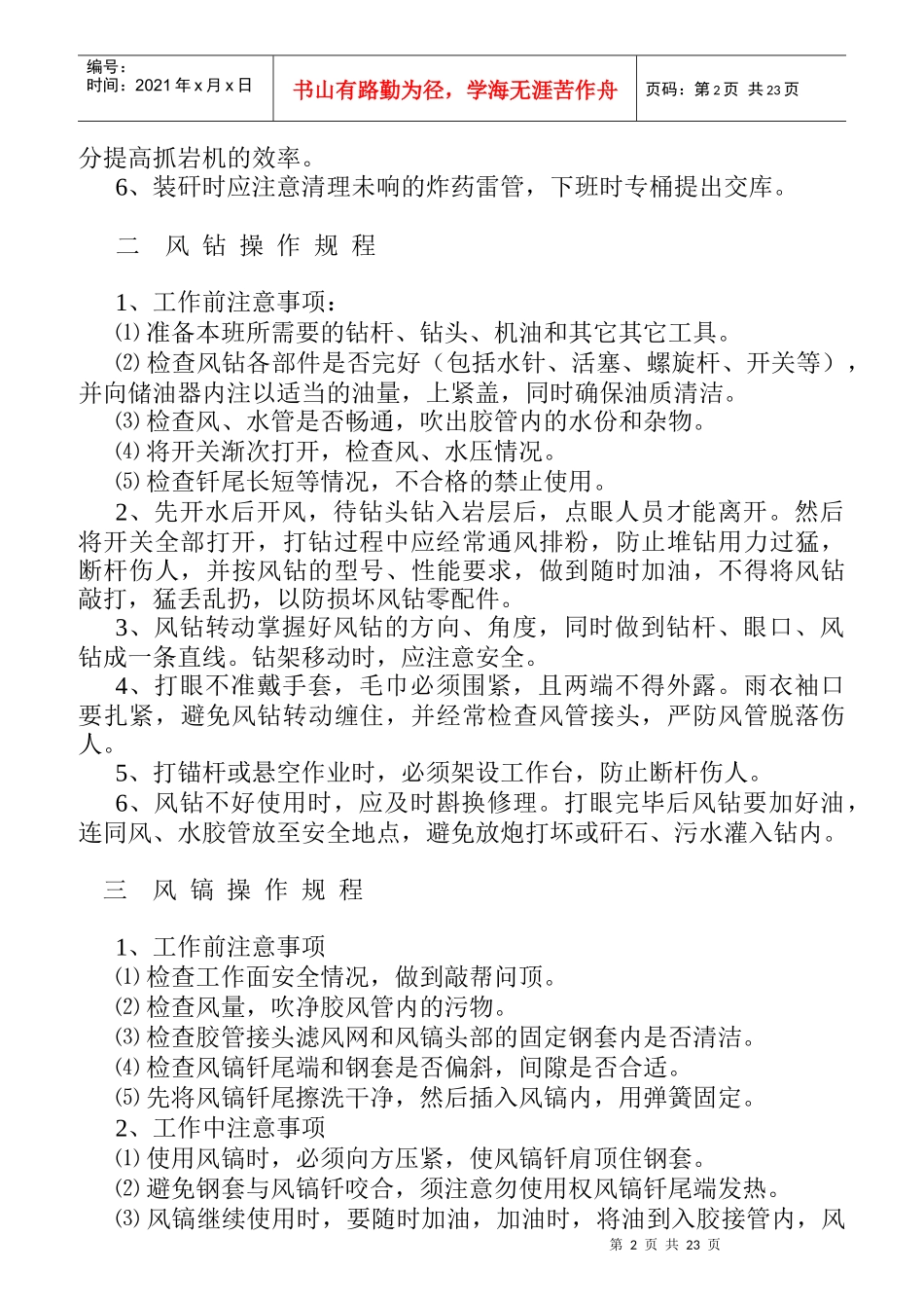 某工厂煤矿操作规程岗位责任制_第2页