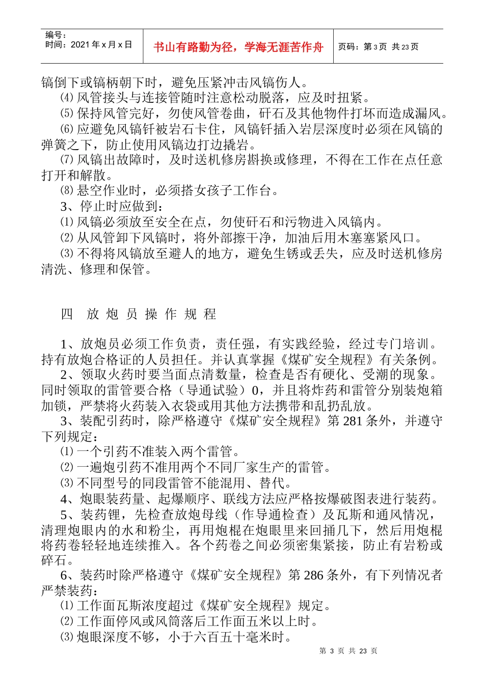 某工厂煤矿操作规程岗位责任制_第3页