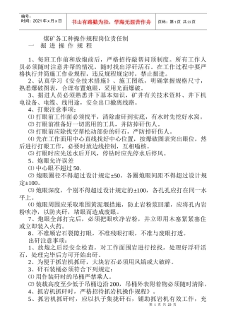 某工厂煤矿操作规程岗位责任制