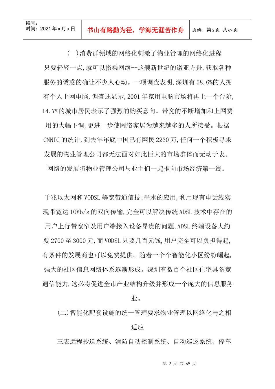 物业管理概论_第2页