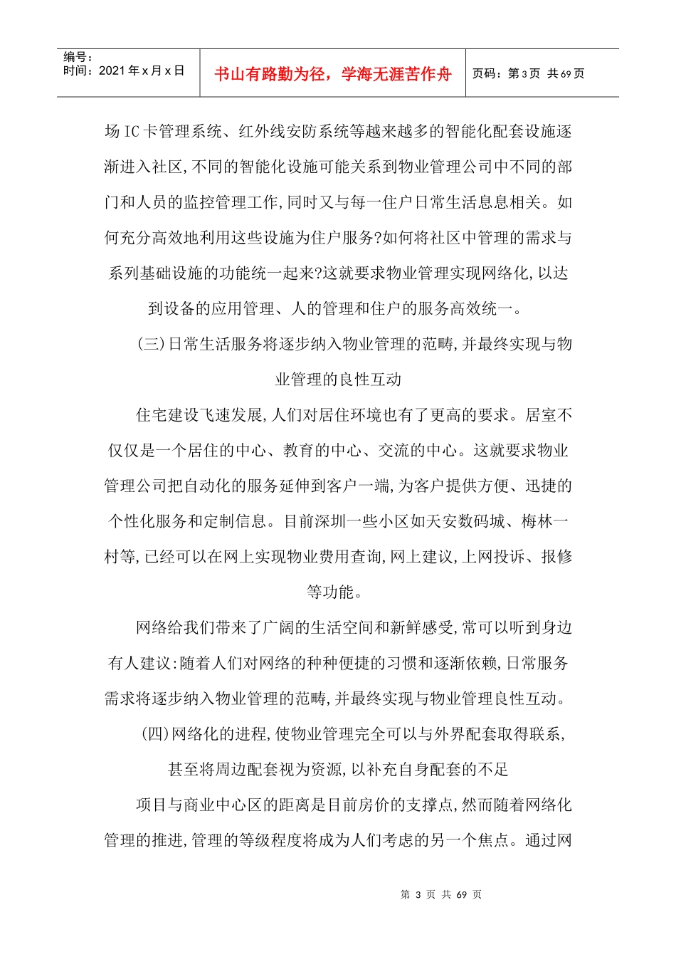 物业管理概论_第3页