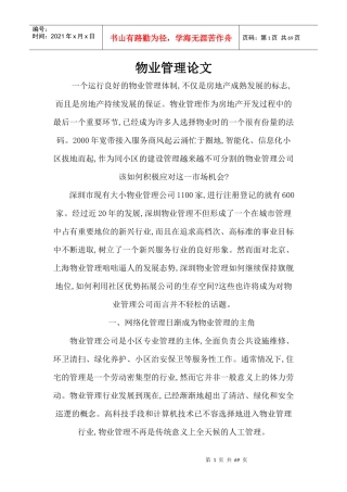 物业管理概论