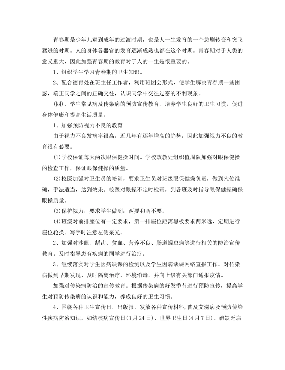 2020年中小学医务室工作计划 _第2页