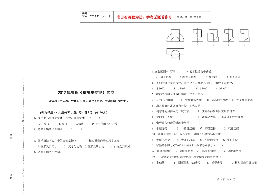 机械类专业考试试卷_第1页