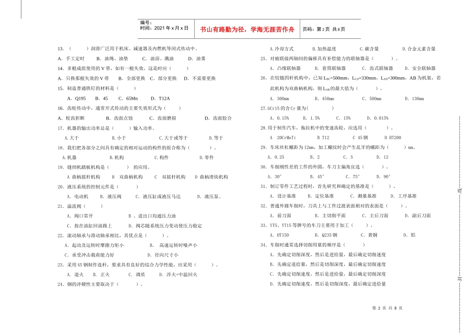 机械类专业考试试卷_第2页