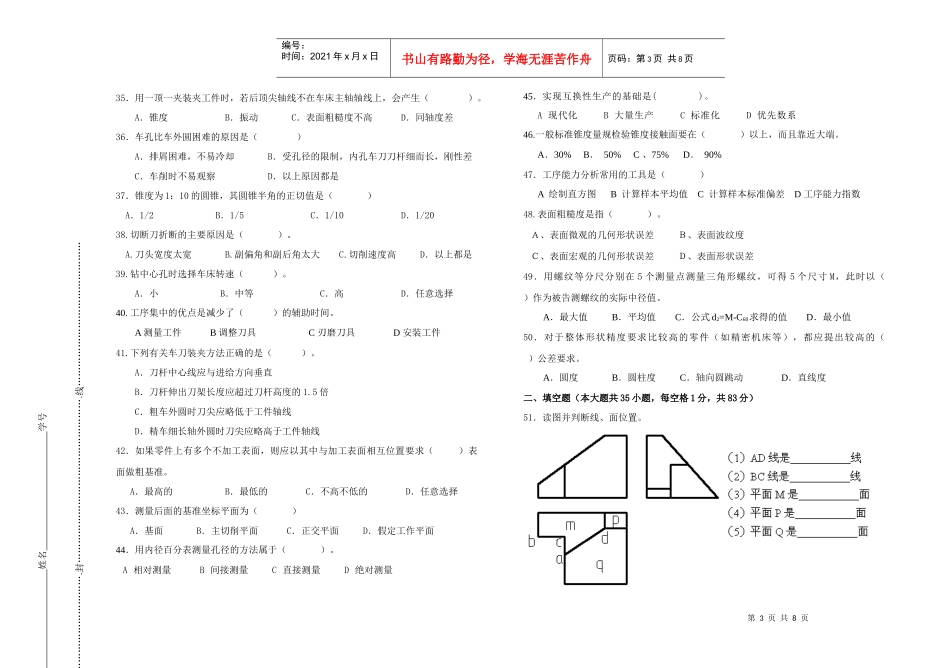 机械类专业考试试卷_第3页