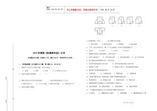 机械类专业考试试卷