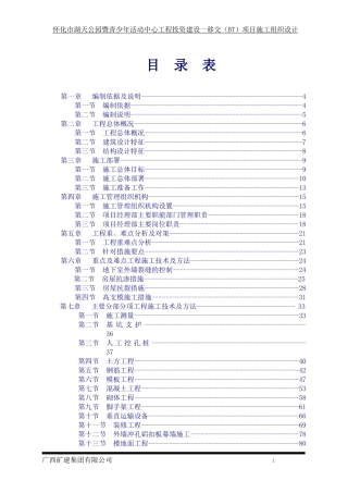 某公园青少年活动中心工程施工组织设计