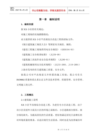 某小区平改坡施工组织设计方案