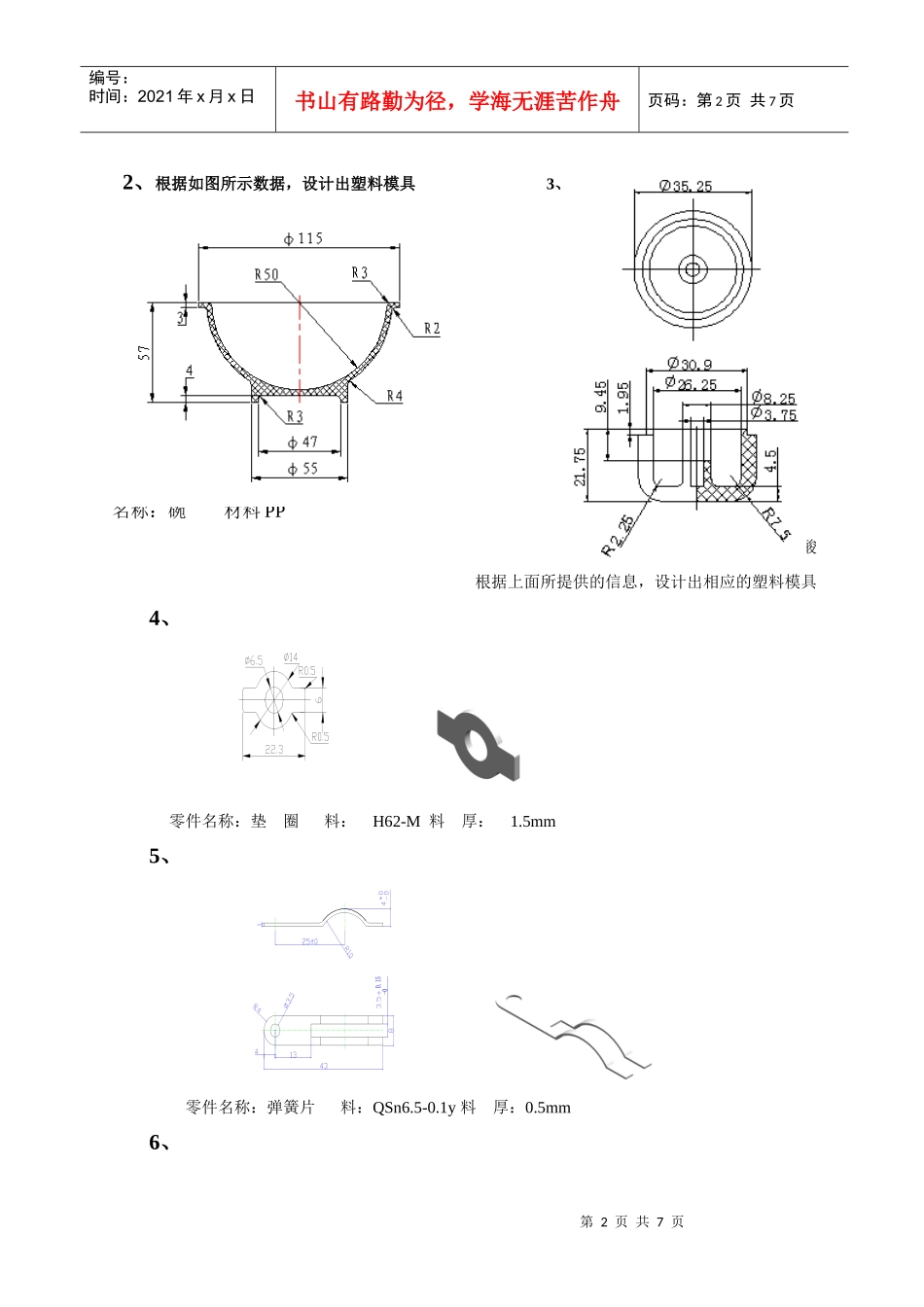 模具设计与制造专业毕业设计任务书_第2页