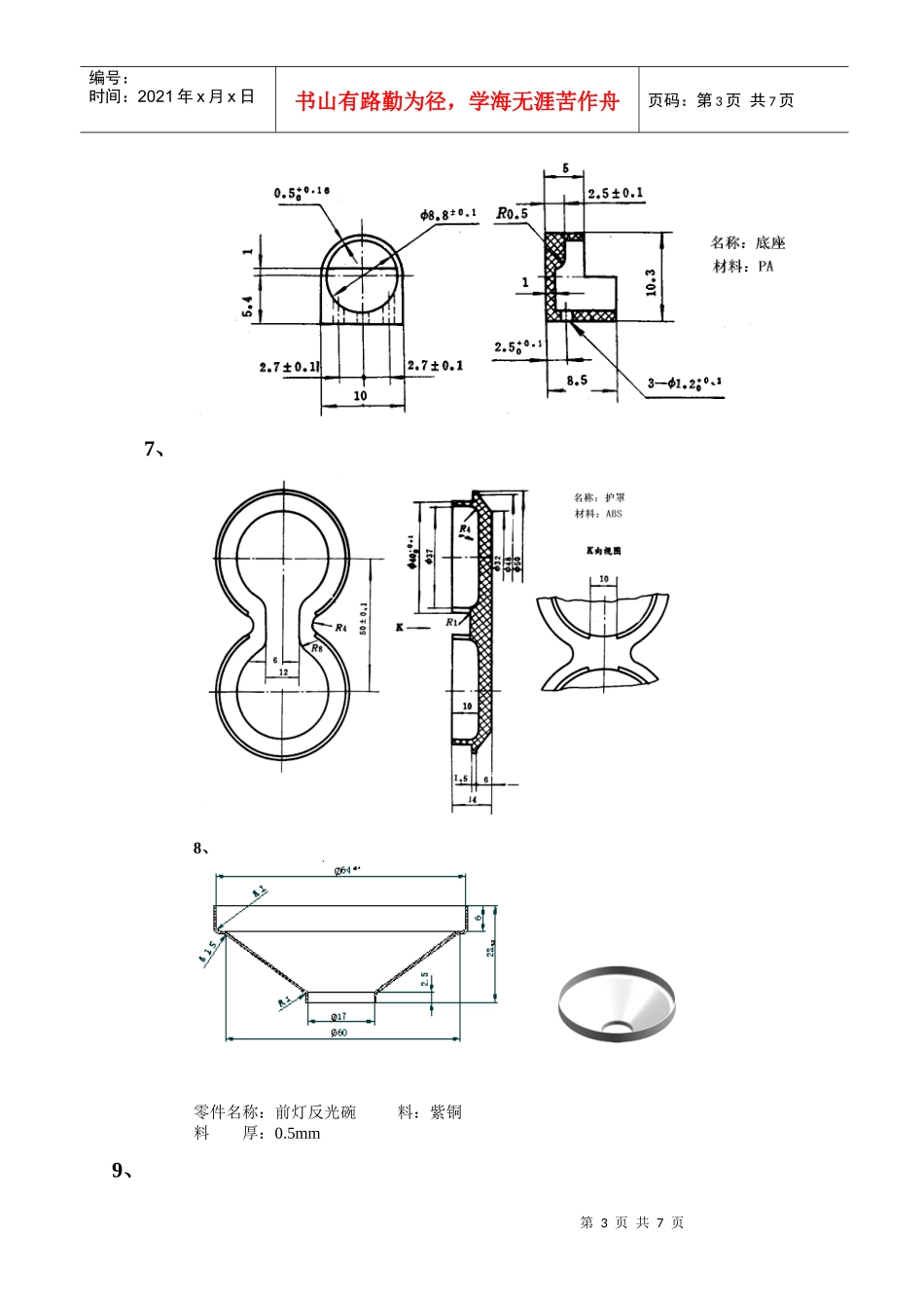 模具设计与制造专业毕业设计任务书_第3页