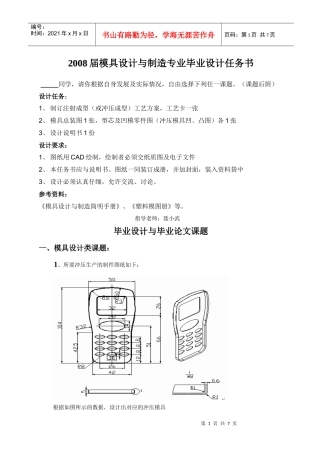模具设计与制造专业毕业设计任务书