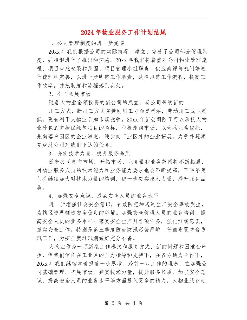 2024年物业服务工作计划结尾_第2页