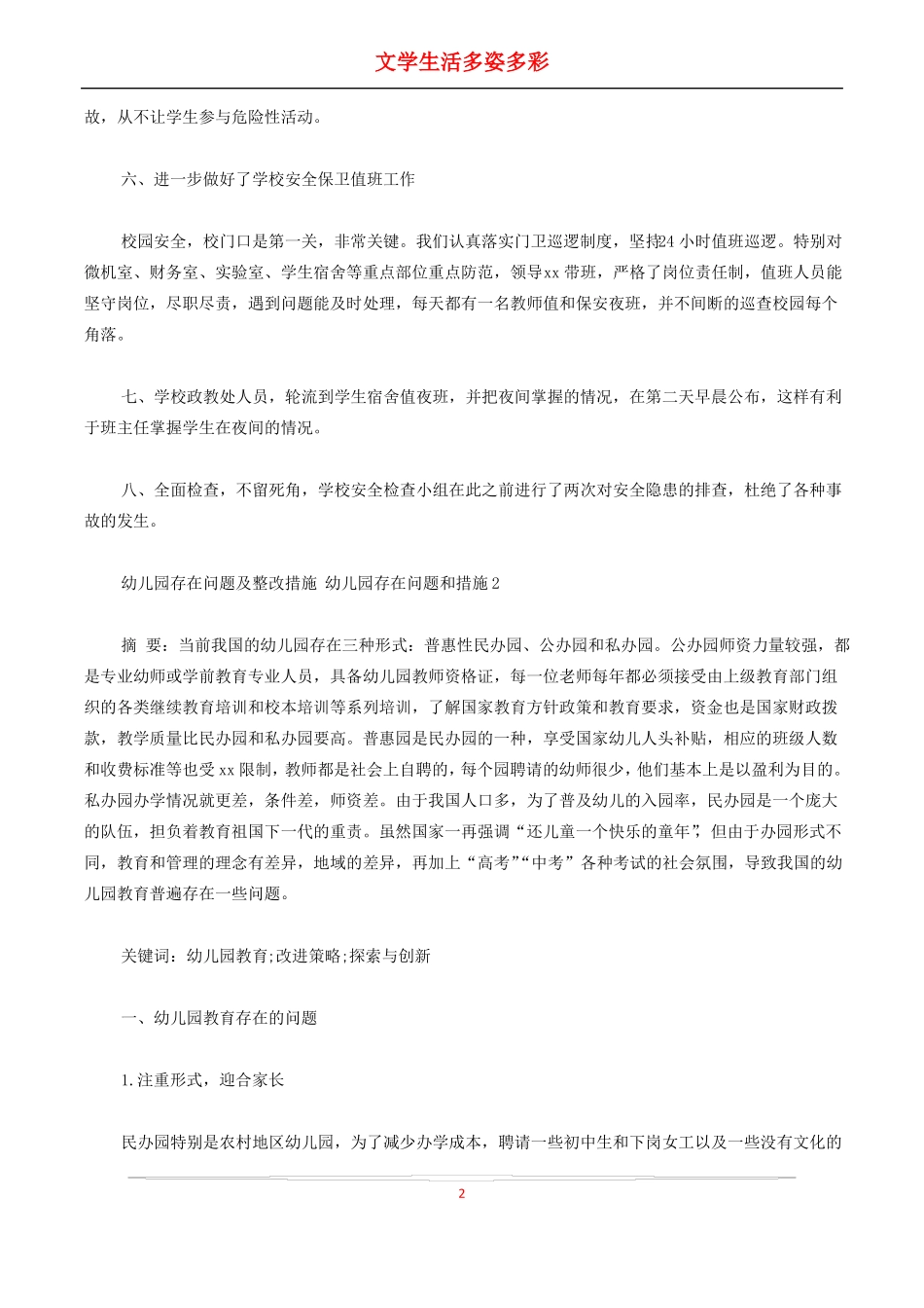 幼儿园存在问题及整改措施_第2页