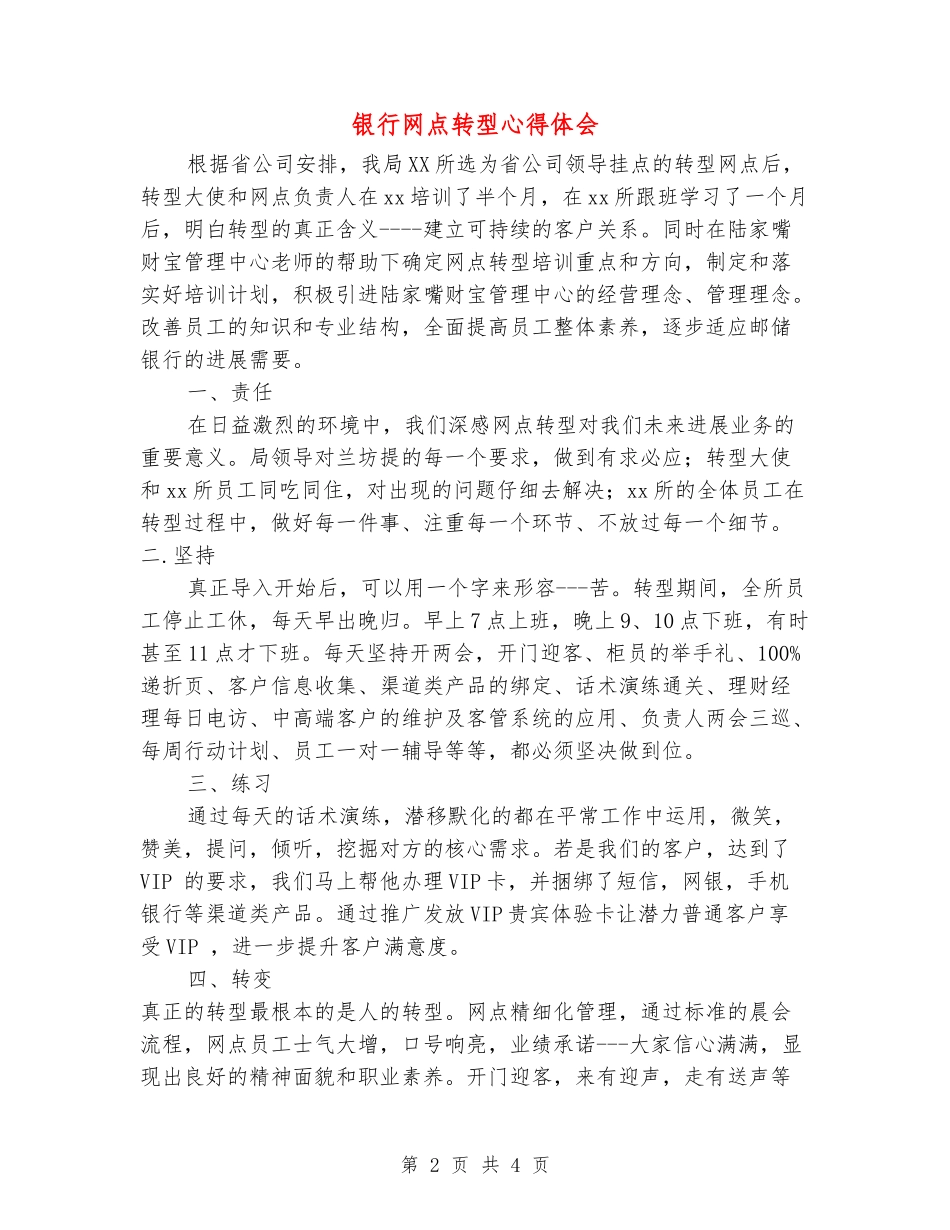 银行网点转型心得体会_第2页