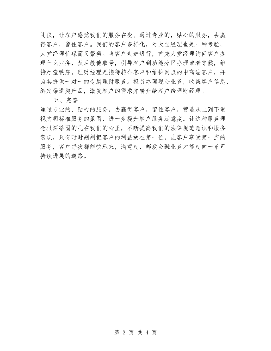 银行网点转型心得体会_第3页
