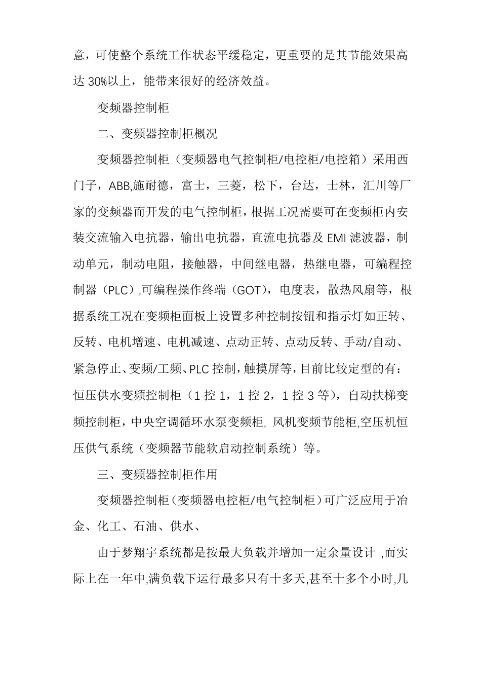 盘点变频器控制柜几种功能及结构_第2页