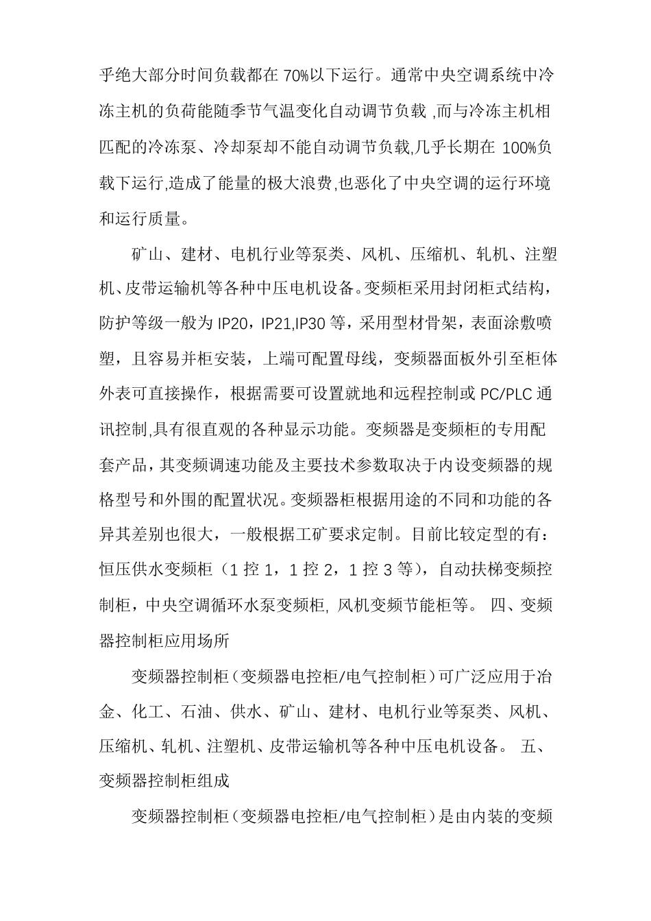 盘点变频器控制柜几种功能及结构_第3页