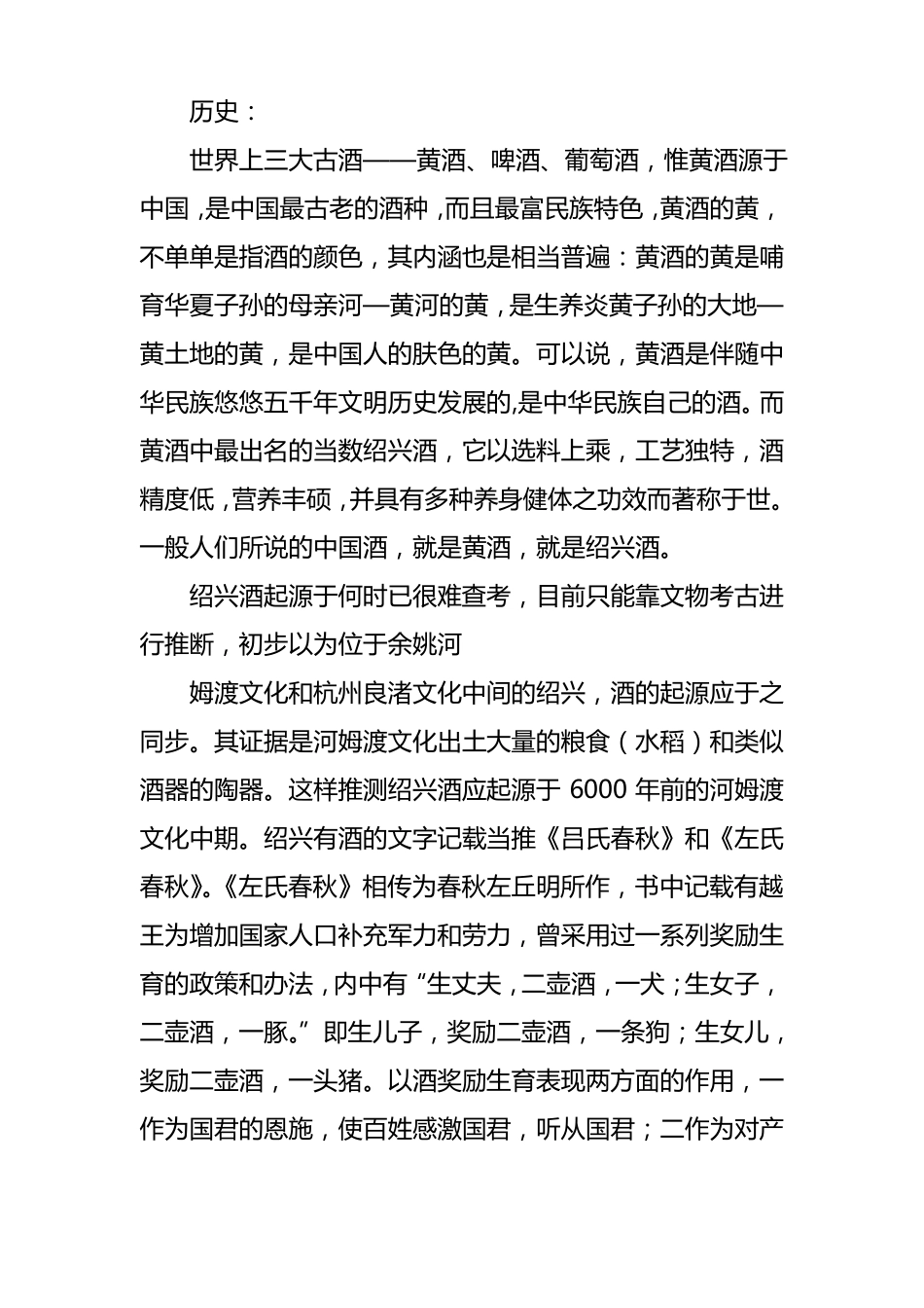 醪糟试验报告_第2页