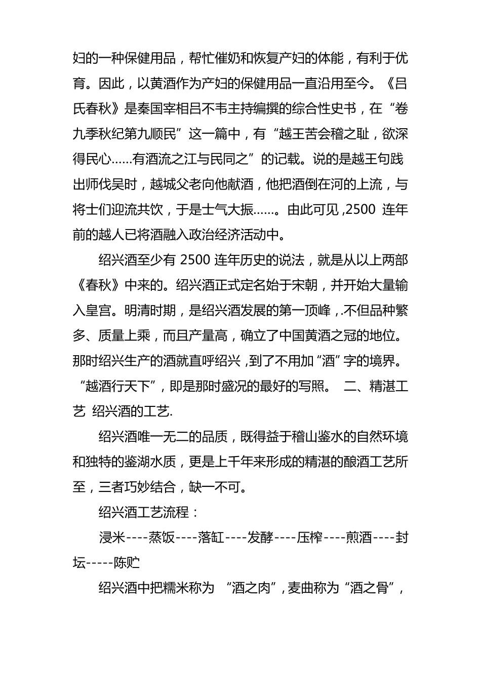 醪糟试验报告_第3页