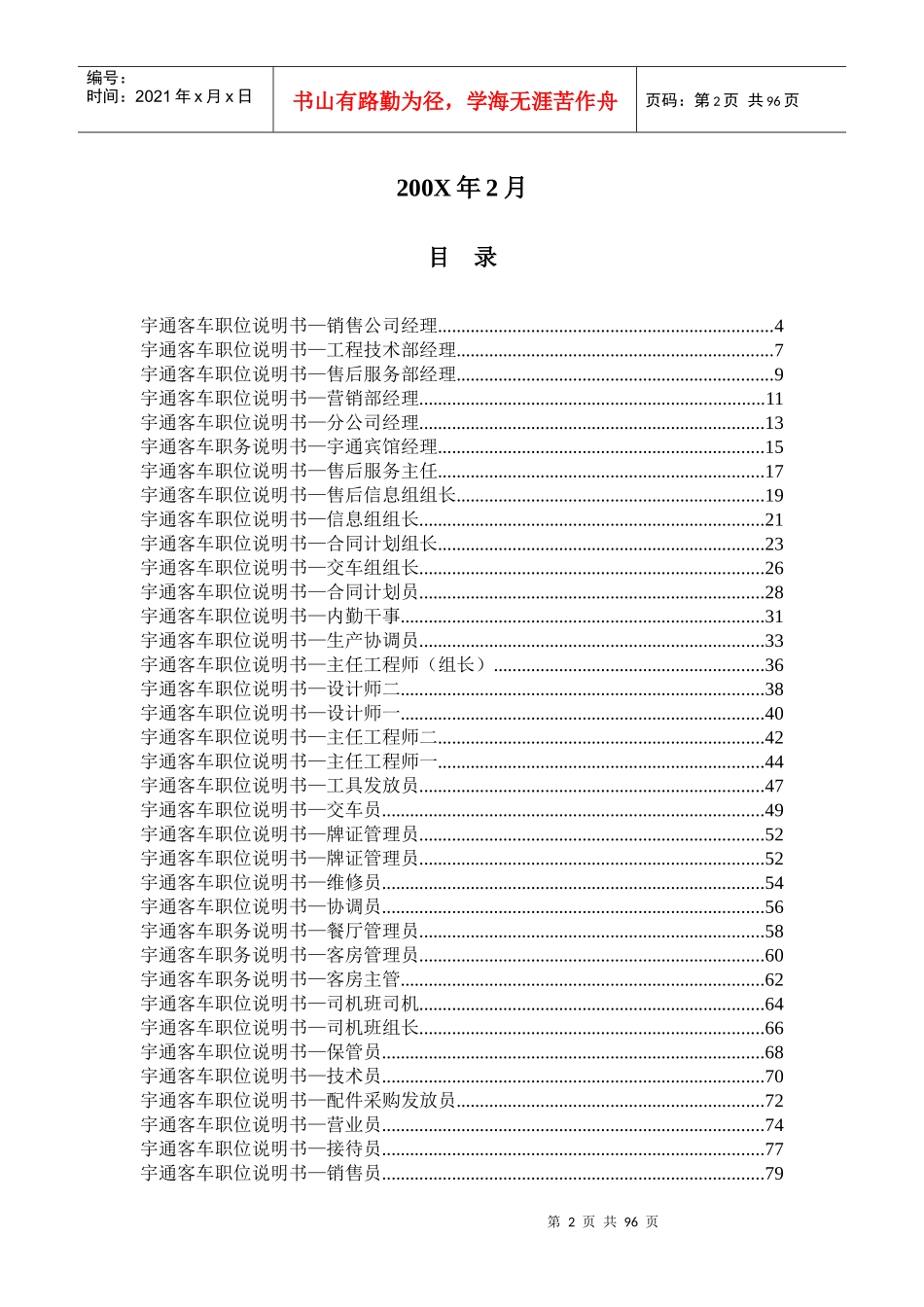 某某客车股份有限公司销售公司职位说明书_第2页