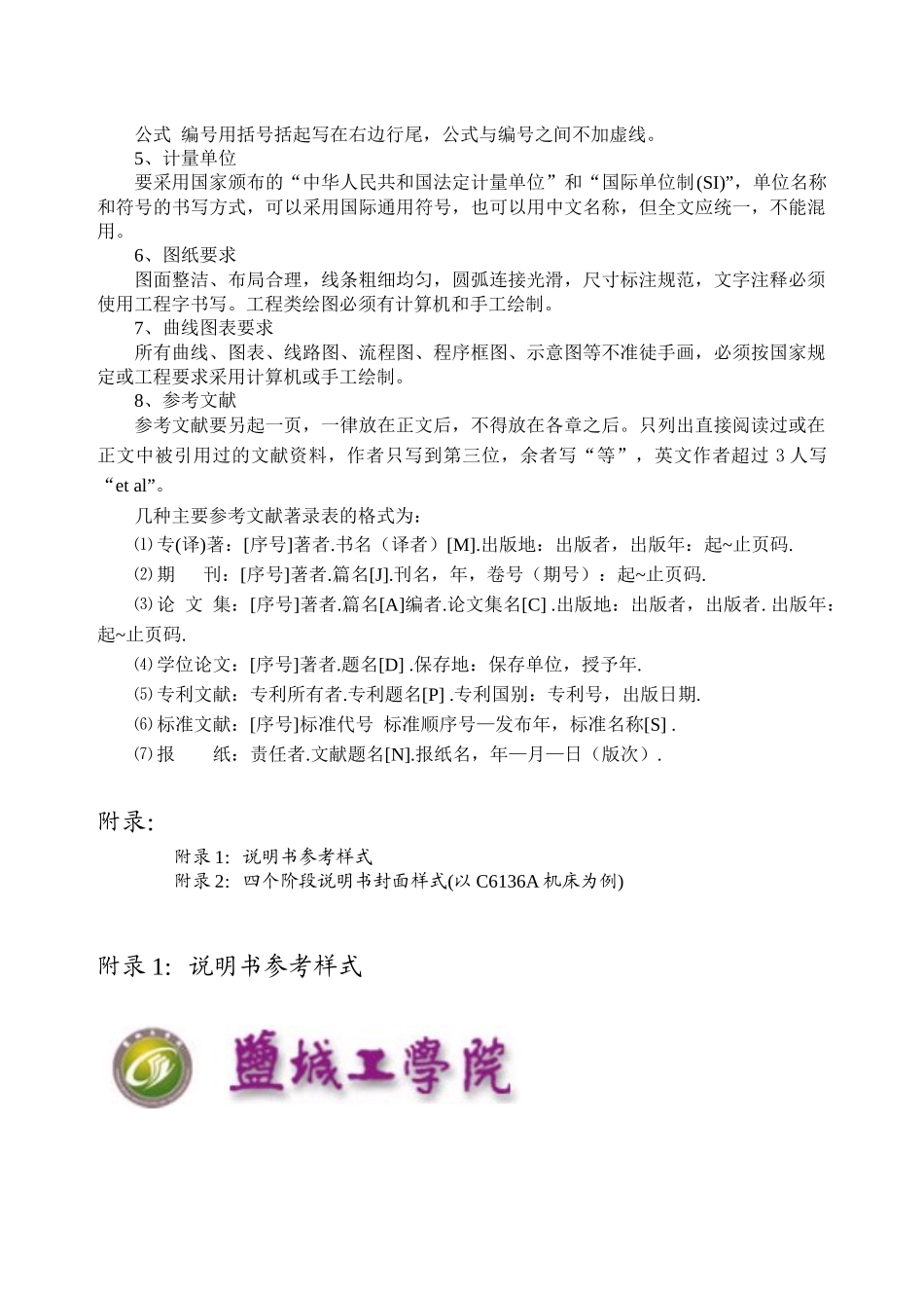 机械制造技术基础实训设计说明书_第2页