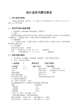 机械制造技术基础实训设计说明书