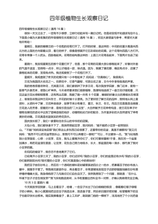 四年级植物生长观察日记通用16篇