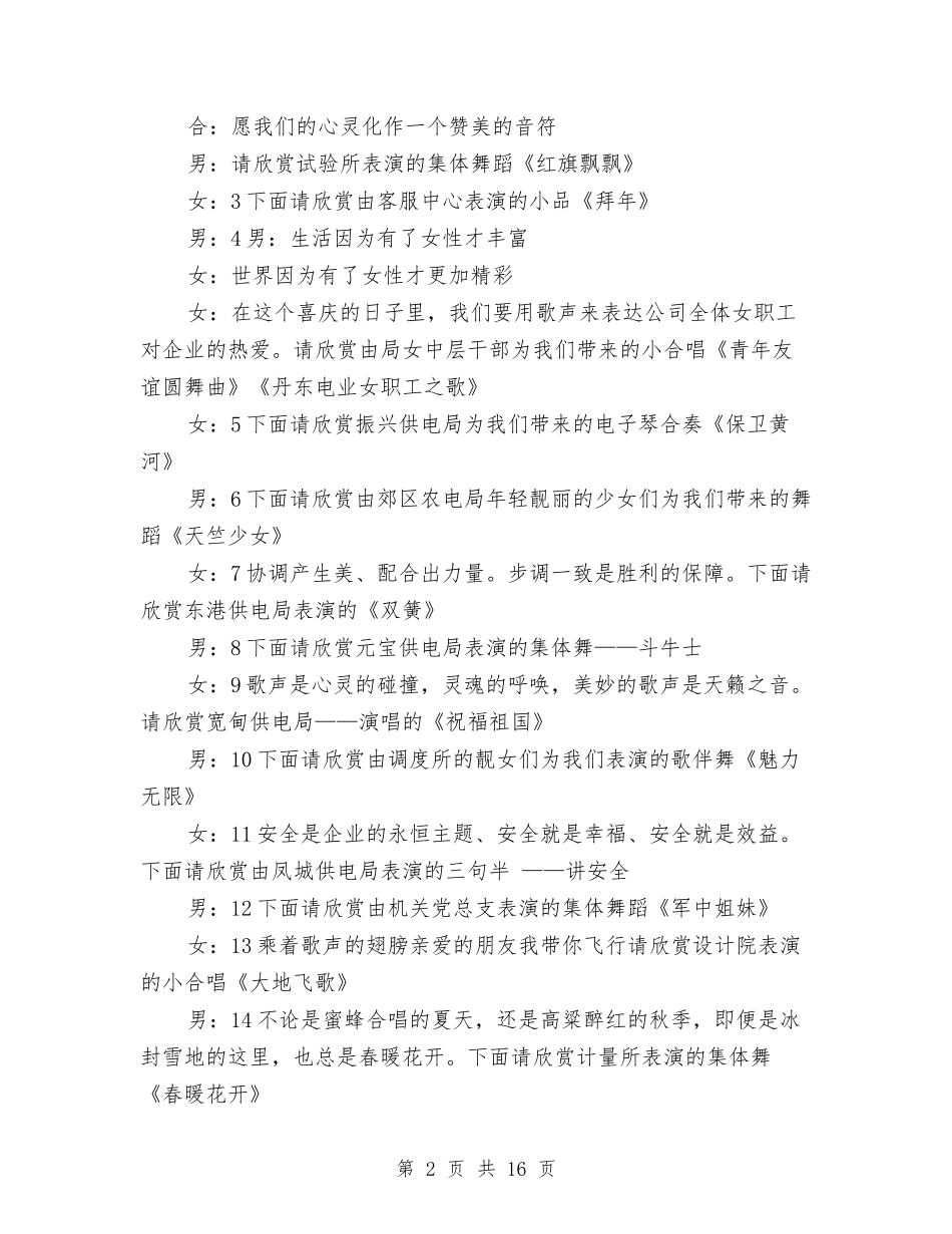 2024公司单位春节联欢晚会主持词与2024公司员工个人工作总结范文汇编_第2页