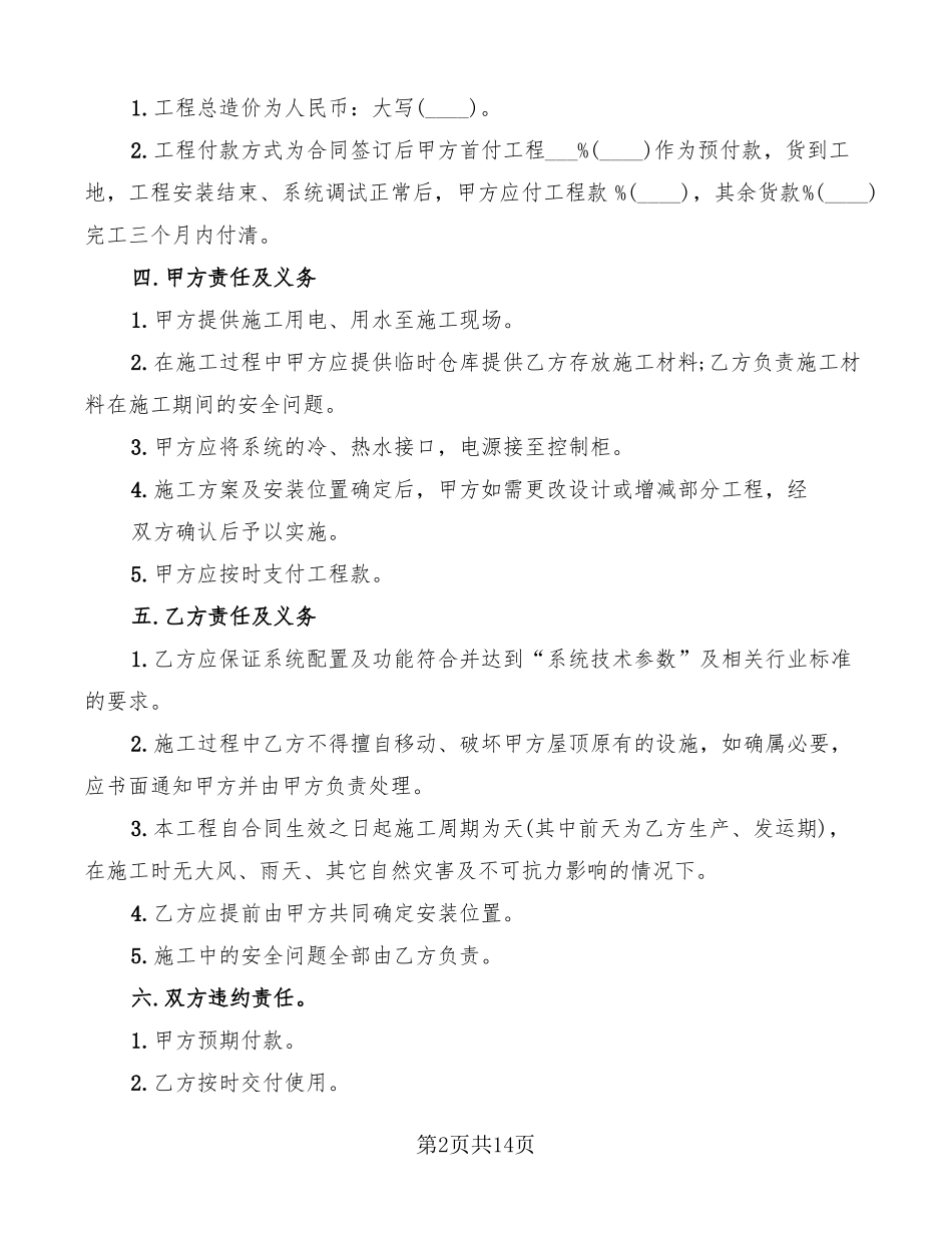 太阳能热水器购买合同范本6篇_第2页