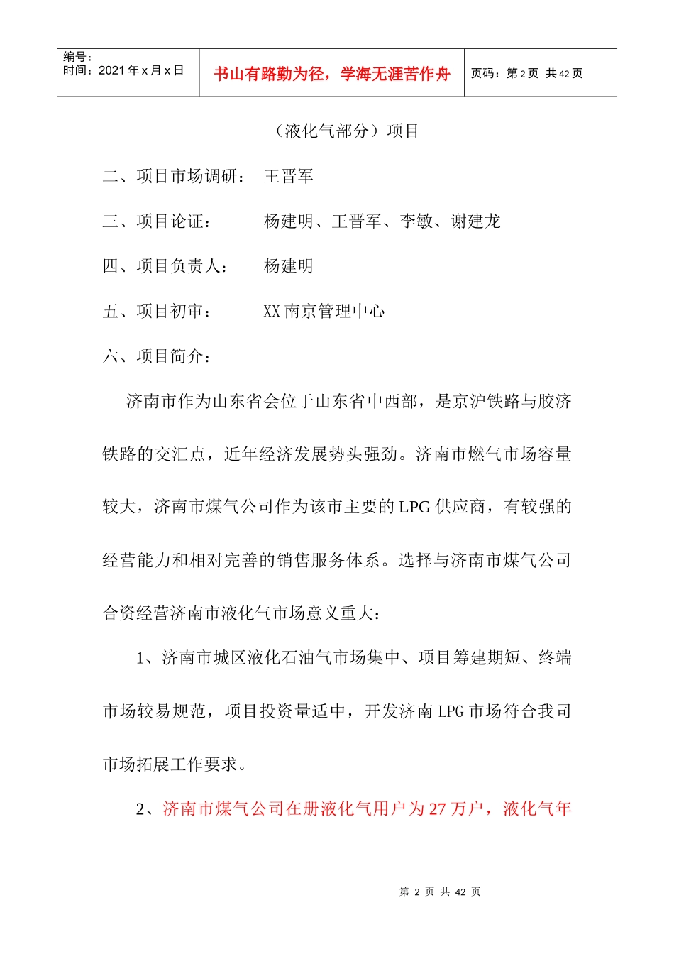 某市煤气公司合资可行性研究报告_第2页