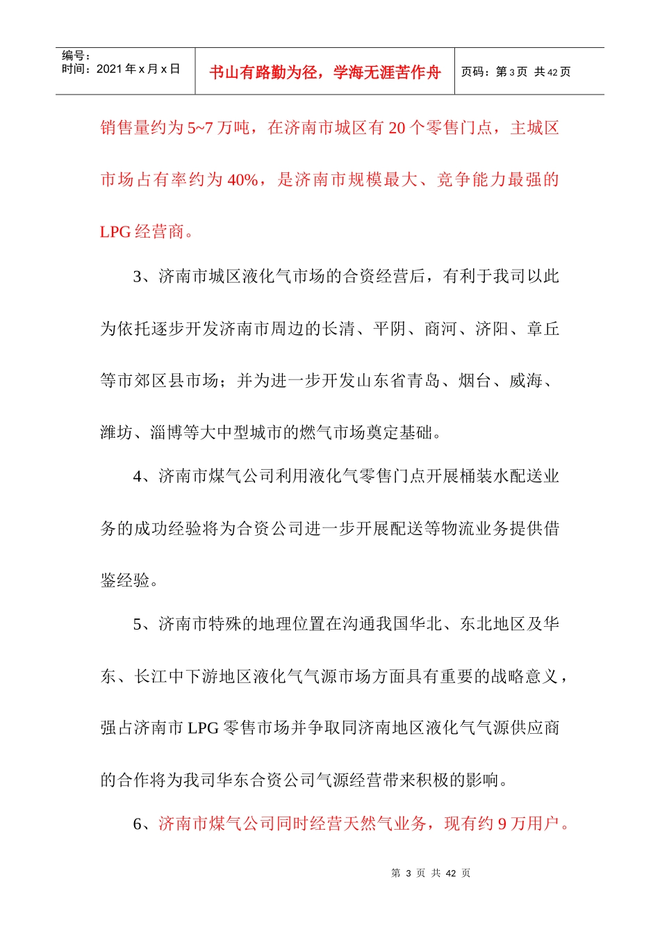 某市煤气公司合资可行性研究报告_第3页