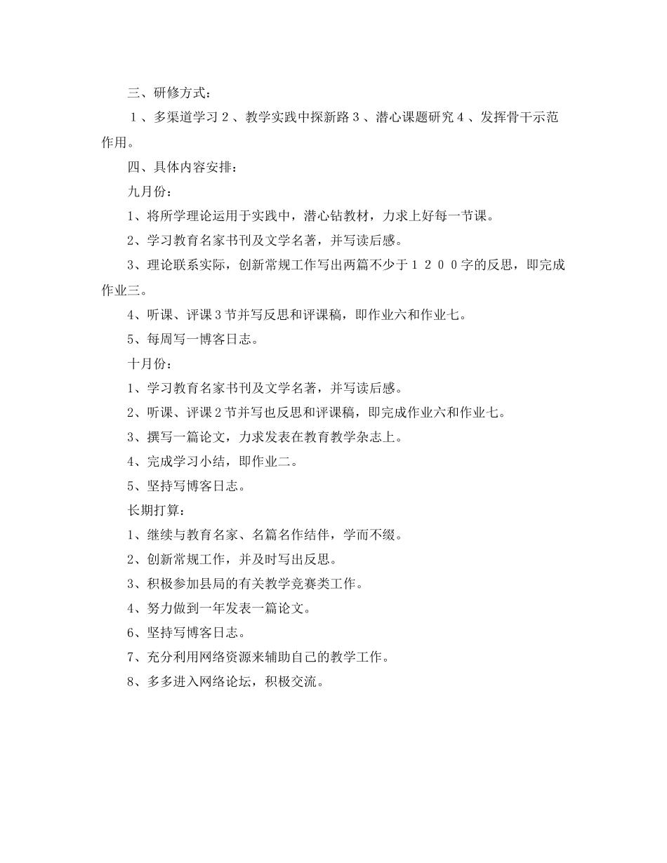 初中语文个人研修计划开头 _第2页